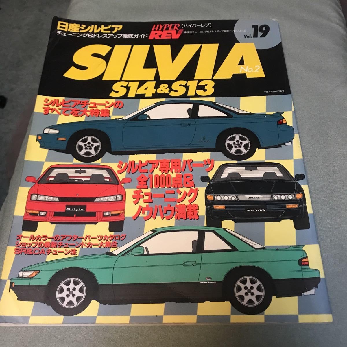 Amazon.co.jp: ハイパーレブ SILVIA no.2 S14 S13 本 雑誌 シルビア